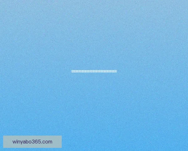 世界杯竞猜赔率深度分析与投注策略：如何利用数据提升投注胜率